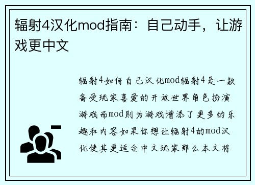 辐射4汉化mod指南：自己动手，让游戏更中文